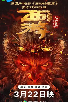 无敌神马琪琪电影免费看