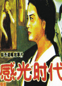 性生活的满足